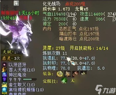 大话2龙马怎么培养[图2]