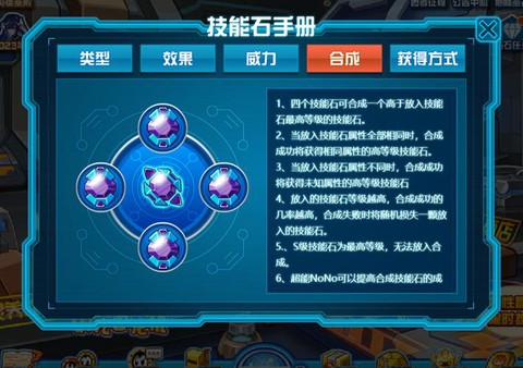 赛尔号技能石s怎么得