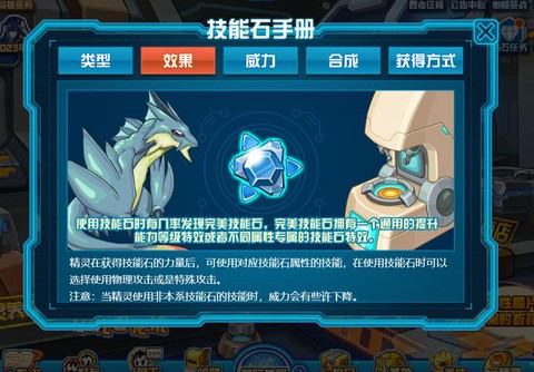 赛尔号技能石s怎么得[图1]