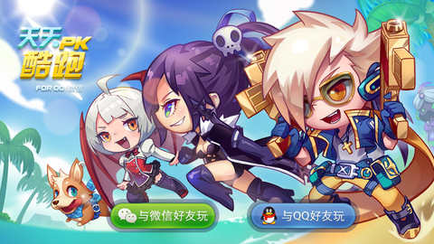 天天酷跑的pvp是什么意思[图2]