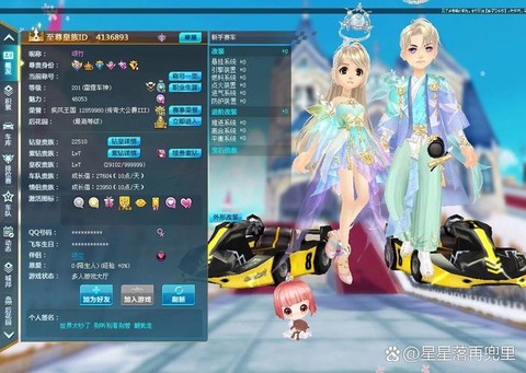 qq飞车怎么成为情侣[图2]