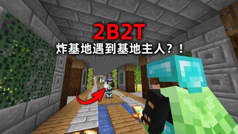 我的世界怎么炸服务器[图2]