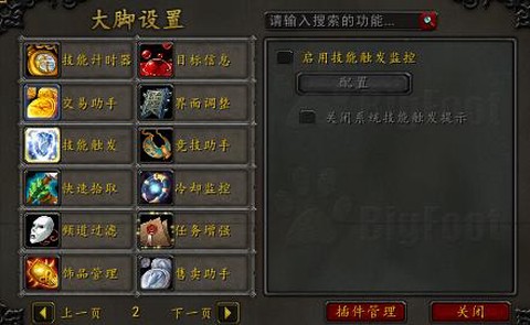 魔兽世界怎么删除大脚[图2]