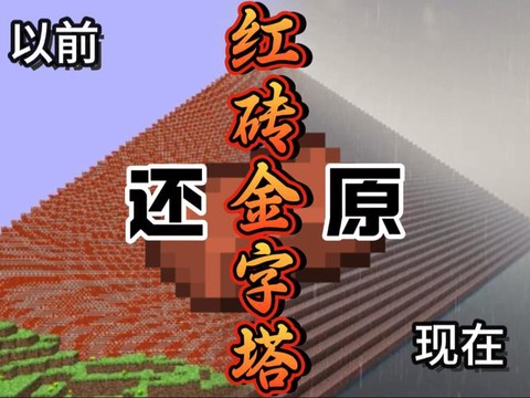 我的世界红砖怎么合成