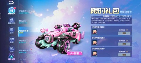 qq飞车怎么得玫瑰甘露[图1]