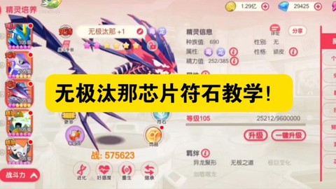 口袋妖怪觉醒石怎么用[图1]