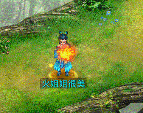 问道手游火玩什么好