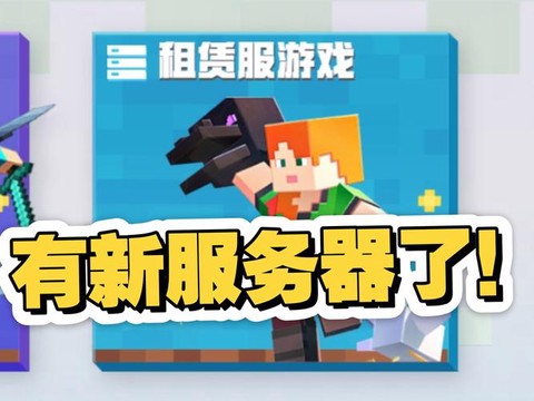 我的世界预约有什么用[图2]