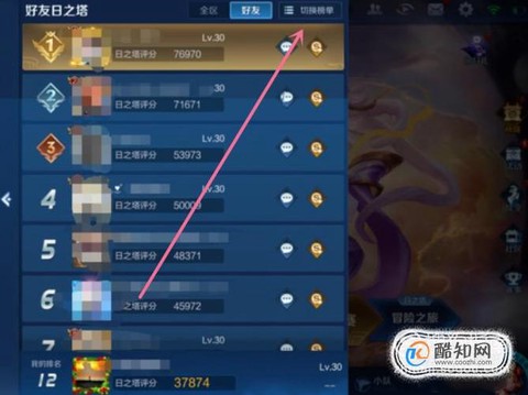 王者荣耀地区排名怎么看[图2]