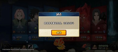 火影忍者4怎么退出[图2]