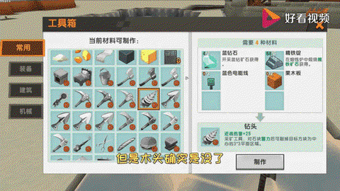 迷你世界电钻有什么用[图1]