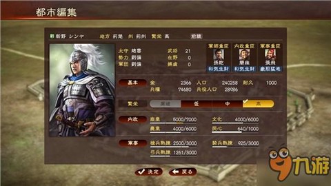 三国志13如何保命[图2]