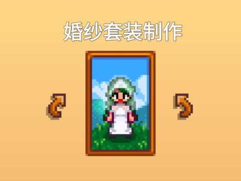 星露谷物语怎么做婚纱[图1]