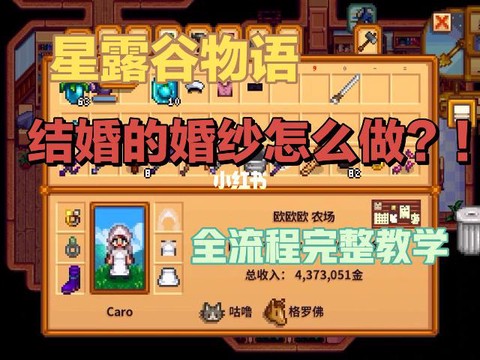 星露谷物语怎么做婚纱[图2]