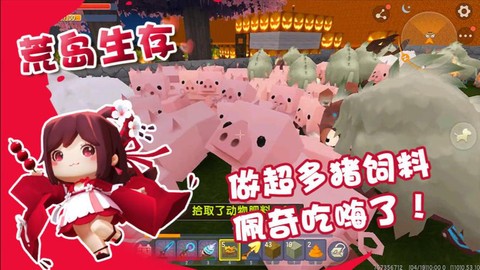 迷你世界中的猪吃什么