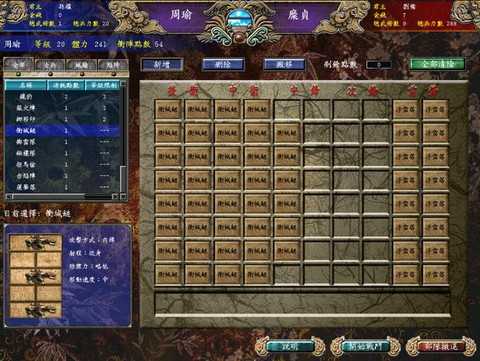 三国群英传怎么发展