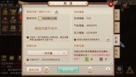 问道手游涮道定位怎么[图1]