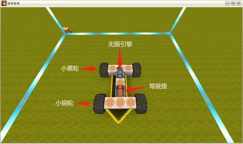 在迷你世界里怎么做车