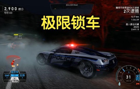 极品飞车emp是什么