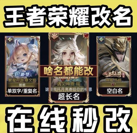 王者荣耀改名卡怎么获得[图2]