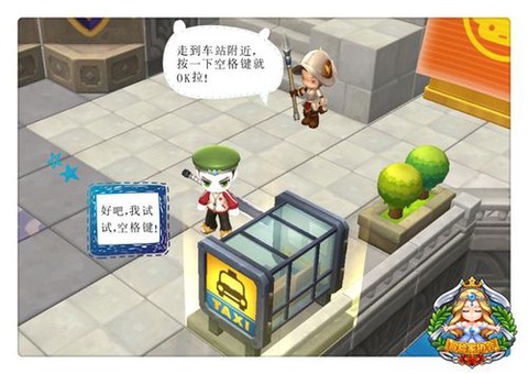 冒险岛2怎么搭出租车