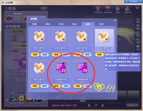 qq炫舞怎么得宝宝