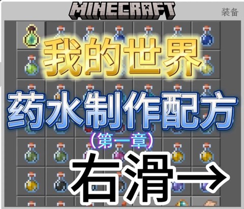 我的世界水下呼吸药水怎么做
