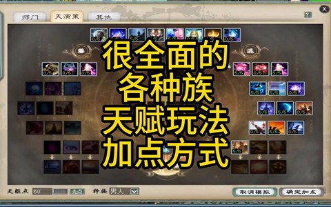 新大话2仙怎么加点