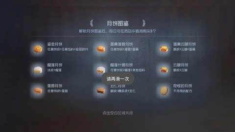 第五人格月饼怎么开启