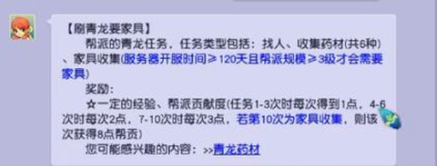 梦幻西游怎么刷帮贡最快[图1]