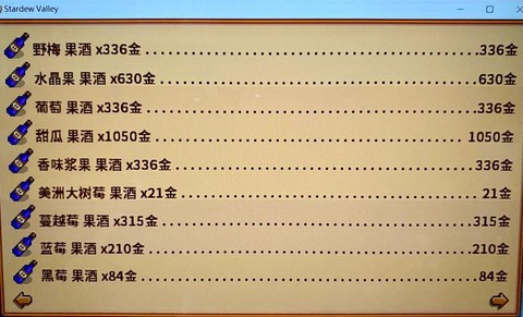 星露谷物语什么酒最贵[图1]