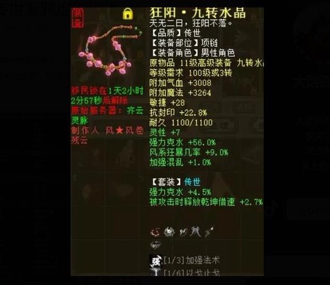 大话西游寒鸦配什么套装