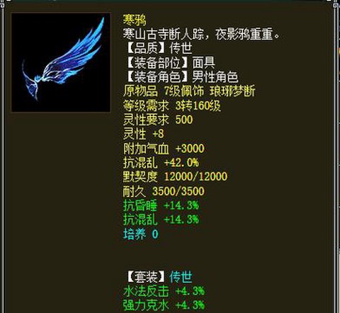 大话西游寒鸦配什么套装[图1]