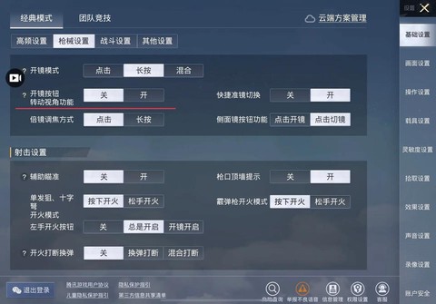 绝地求生枪怎么开镜[图1]