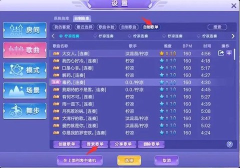 qq炫舞中怎么选择炫舞[图1]