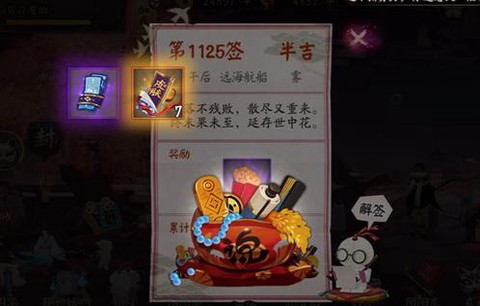 阴阳师怎么获得皮肤券[图2]