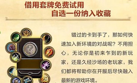 炉石传说新手该怎么玩[图1]