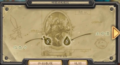 炉石传说新手该怎么玩[图2]