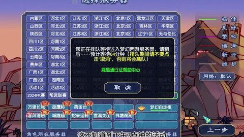 魔域排队系统怎么挤[图1]