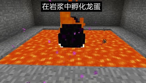 我的世界龙怎么孵化[图1]