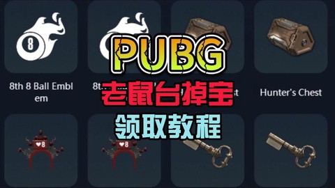 绝地求生补丁有什么用