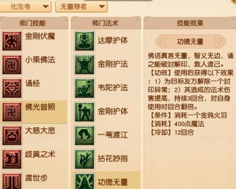 梦幻西游技能怎么点