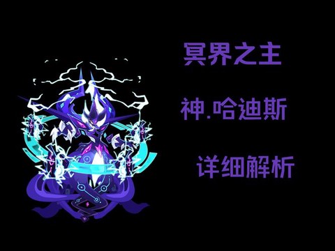 赛尔号哈迪斯怎么打[图1]