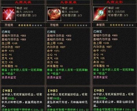 新天龙八部102神器怎么做[图1]