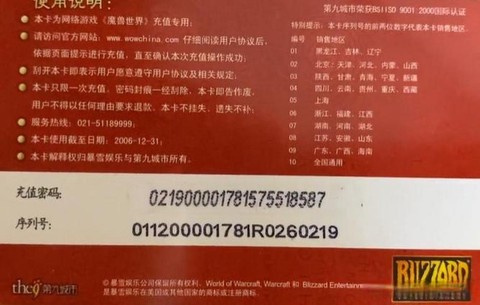 魔兽世界怎么充值点卡