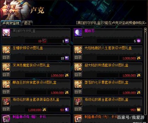 dnf卢克需要什么材料[图1]