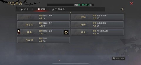 率土之滨同盟怎么分组[图2]