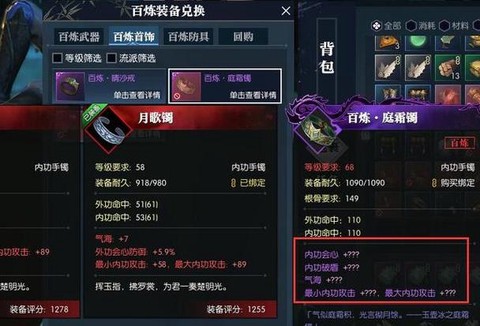 逆水寒百炼令换什么好[图1]