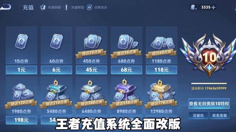 iphone王者荣耀怎么充值