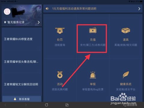 iphone王者荣耀怎么充值[图2]